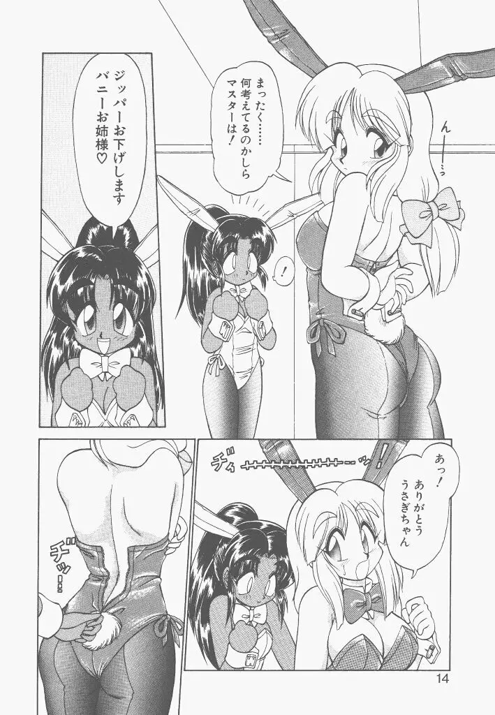 新造人間ストラグルバニー 激闘編 Page.12