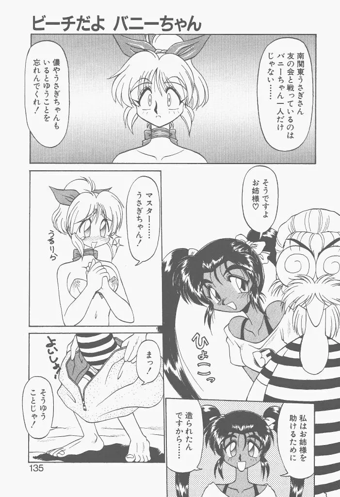 新造人間ストラグルバニー 激闘編 Page.133