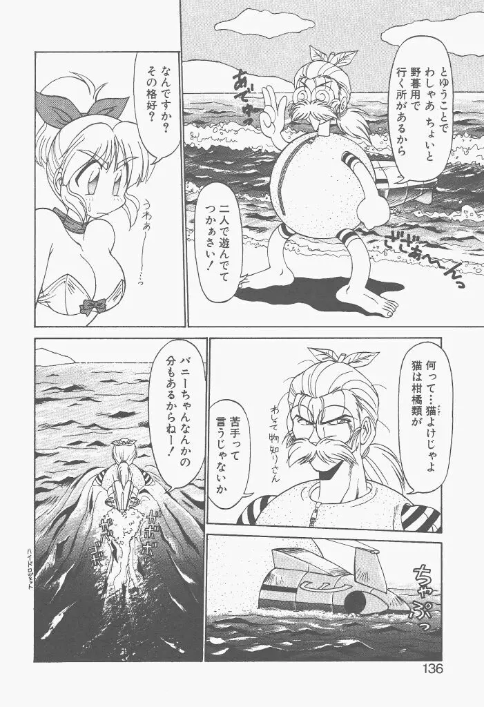 新造人間ストラグルバニー 激闘編 Page.134