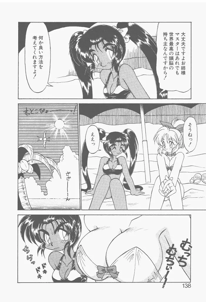 新造人間ストラグルバニー 激闘編 Page.136