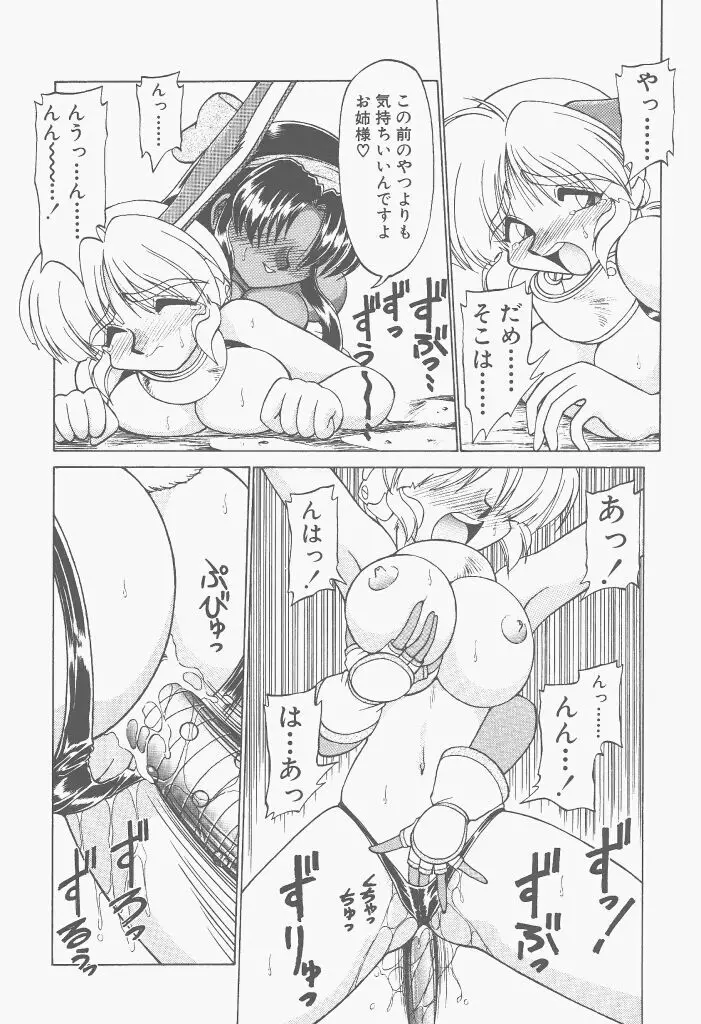 新造人間ストラグルバニー 激闘編 Page.156