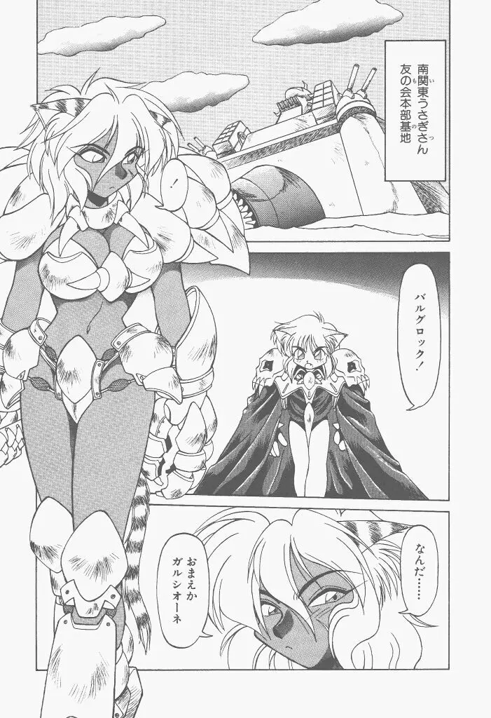 新造人間ストラグルバニー 激闘編 Page.161