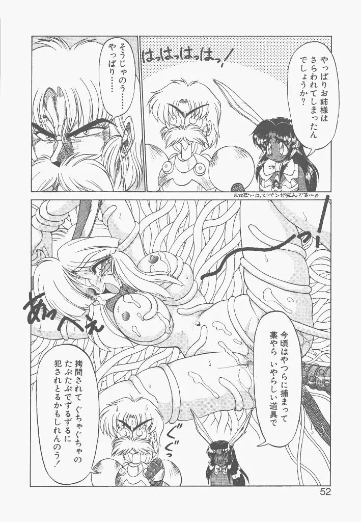 新造人間ストラグルバニー 激闘編 Page.50