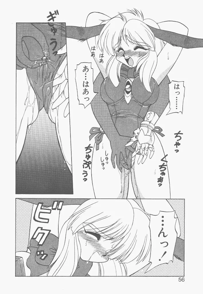 新造人間ストラグルバニー 激闘編 Page.54