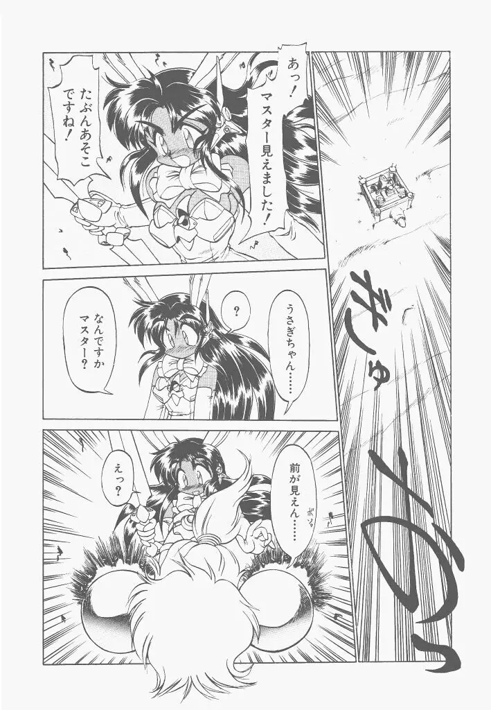 新造人間ストラグルバニー 激闘編 Page.72