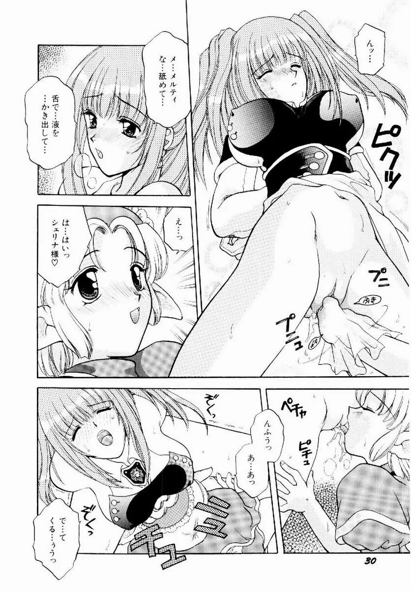 メイド in プリンセス Page.36