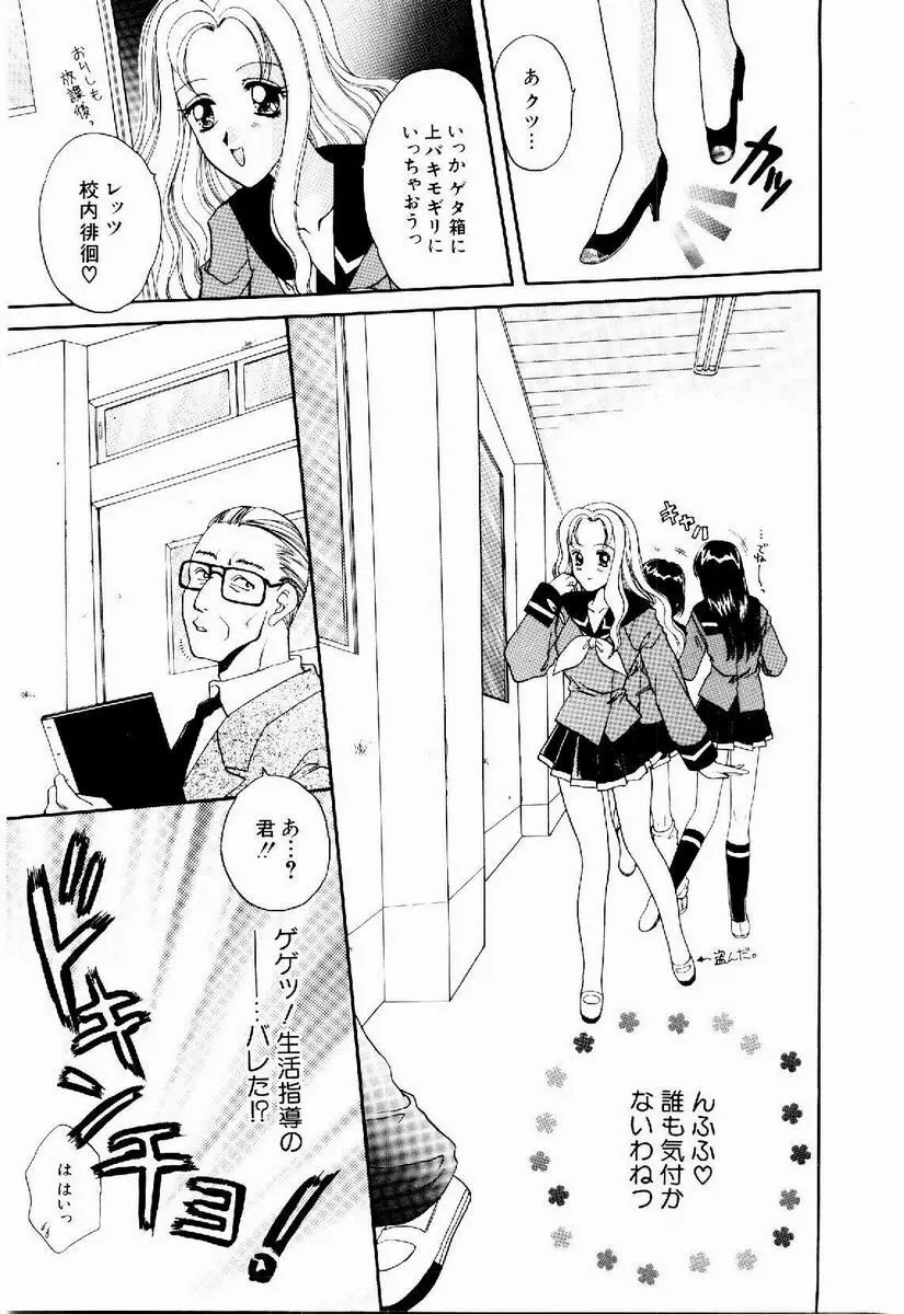 メイド in プリンセス Page.97