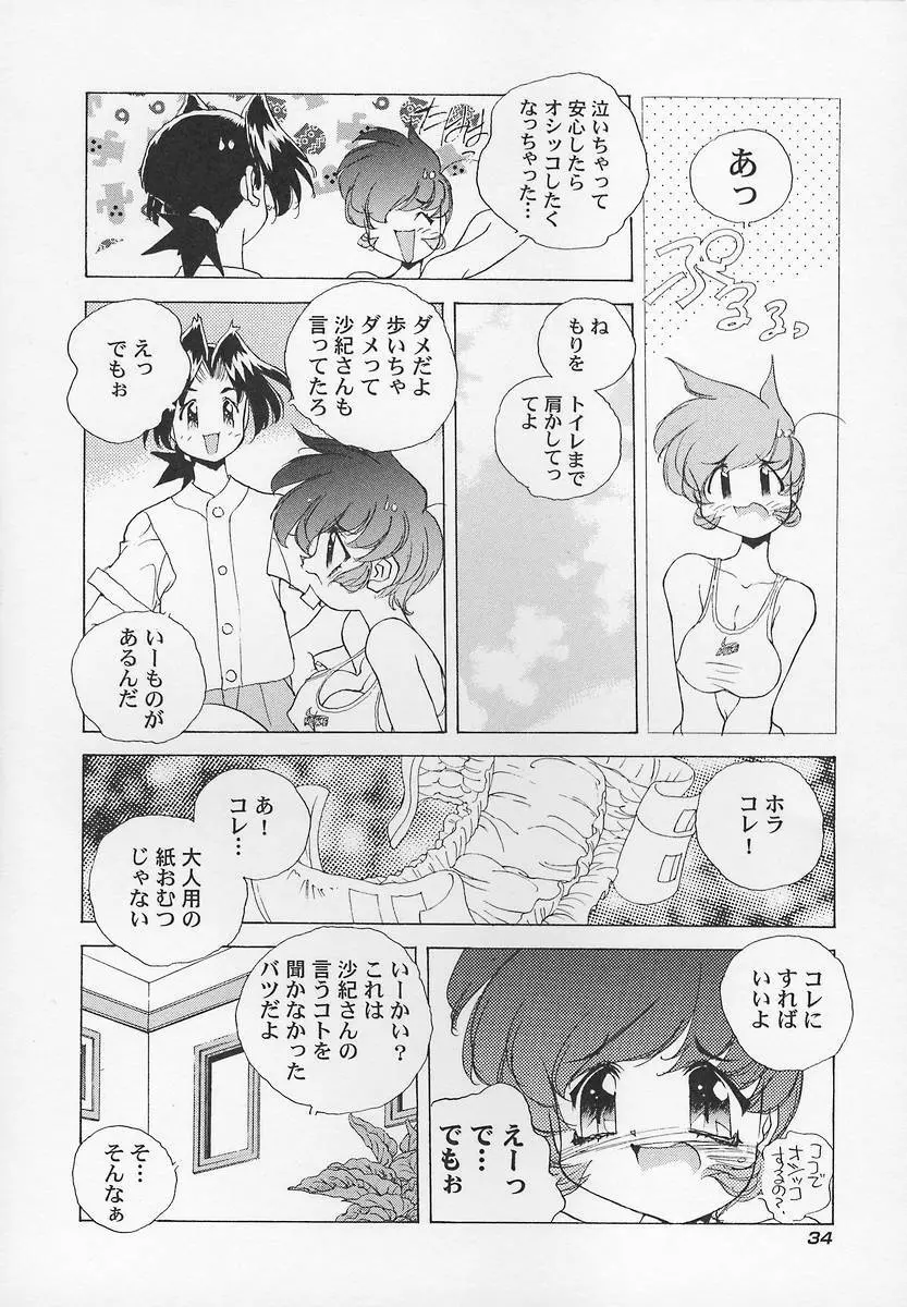 三姉妹H物語2 Page.38