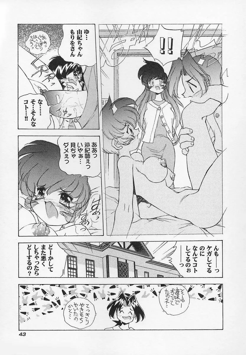 三姉妹H物語2 Page.47