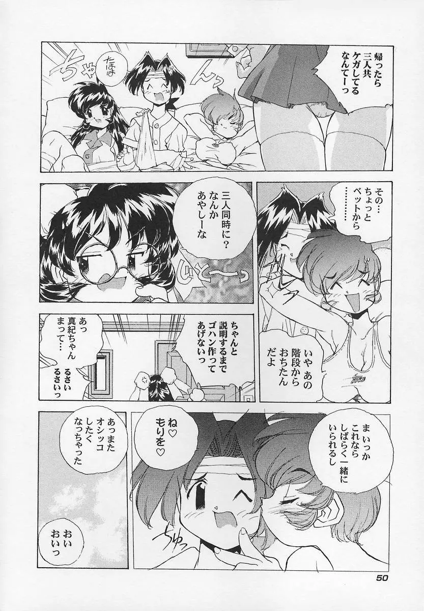 三姉妹H物語2 Page.54