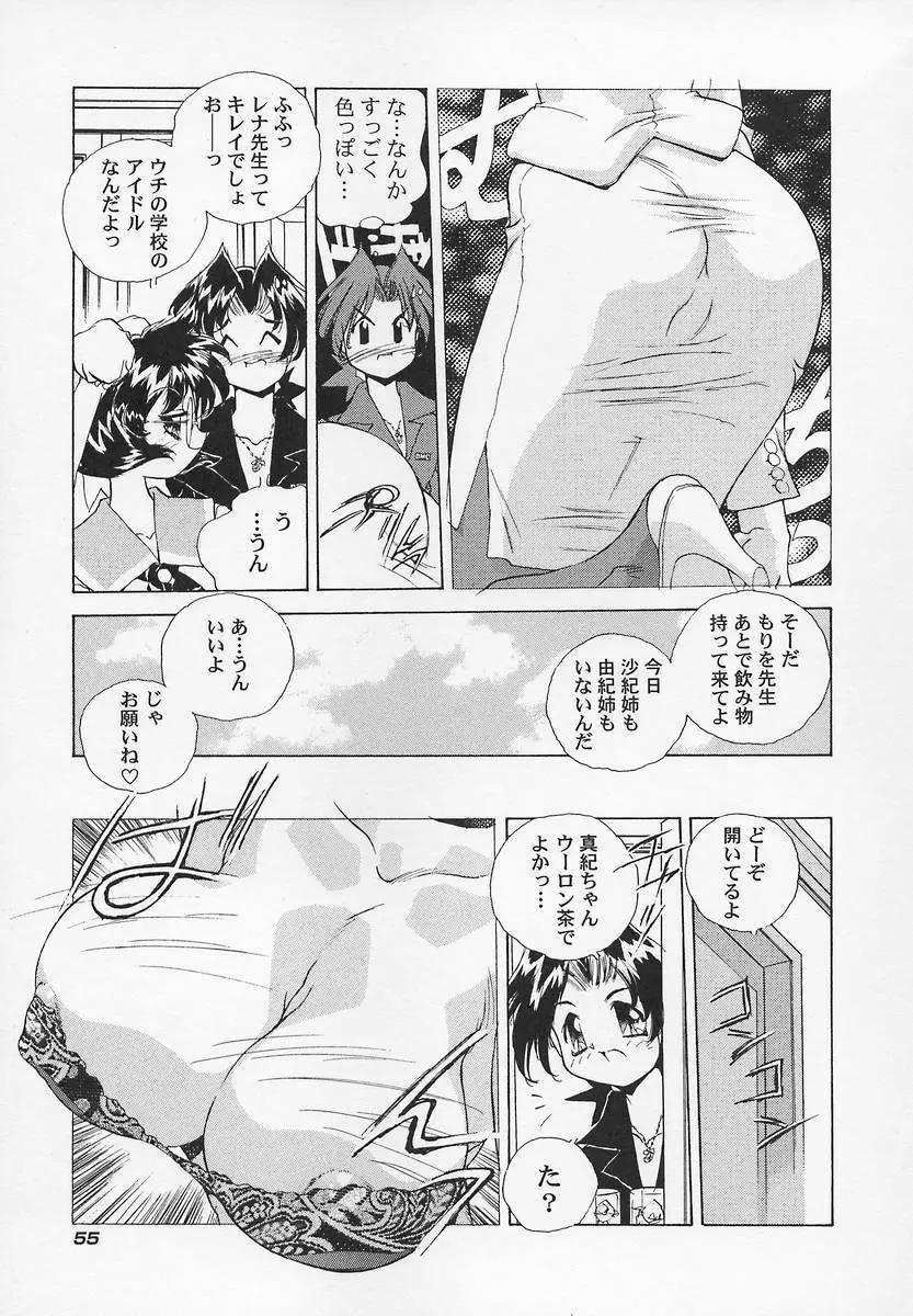 三姉妹H物語2 Page.59