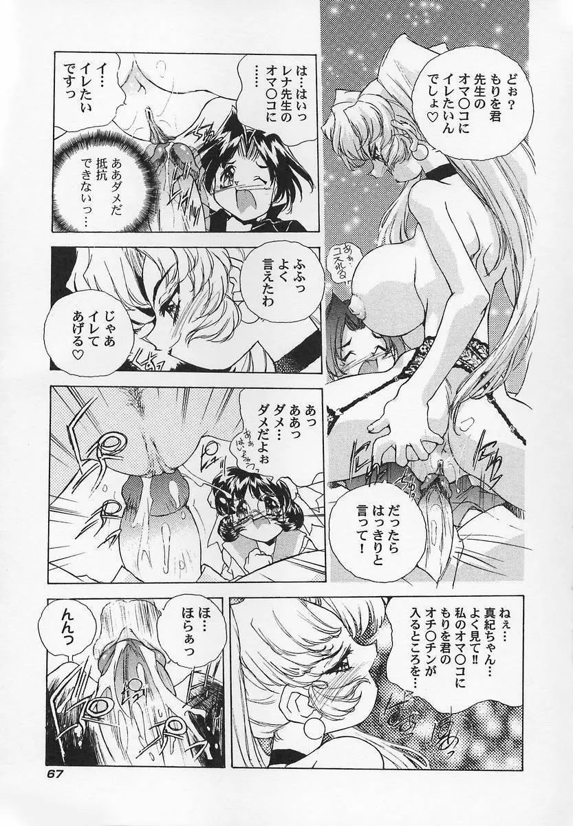 三姉妹H物語2 Page.71