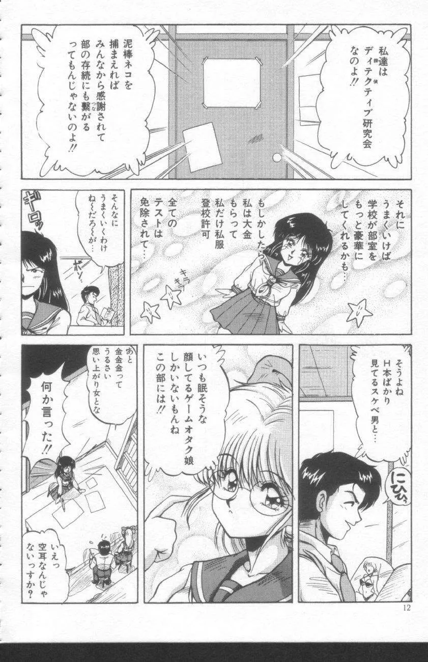 すきゃんてぃ♡ドール Page.10