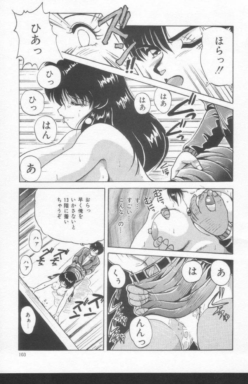 すきゃんてぃ♡ドール Page.101
