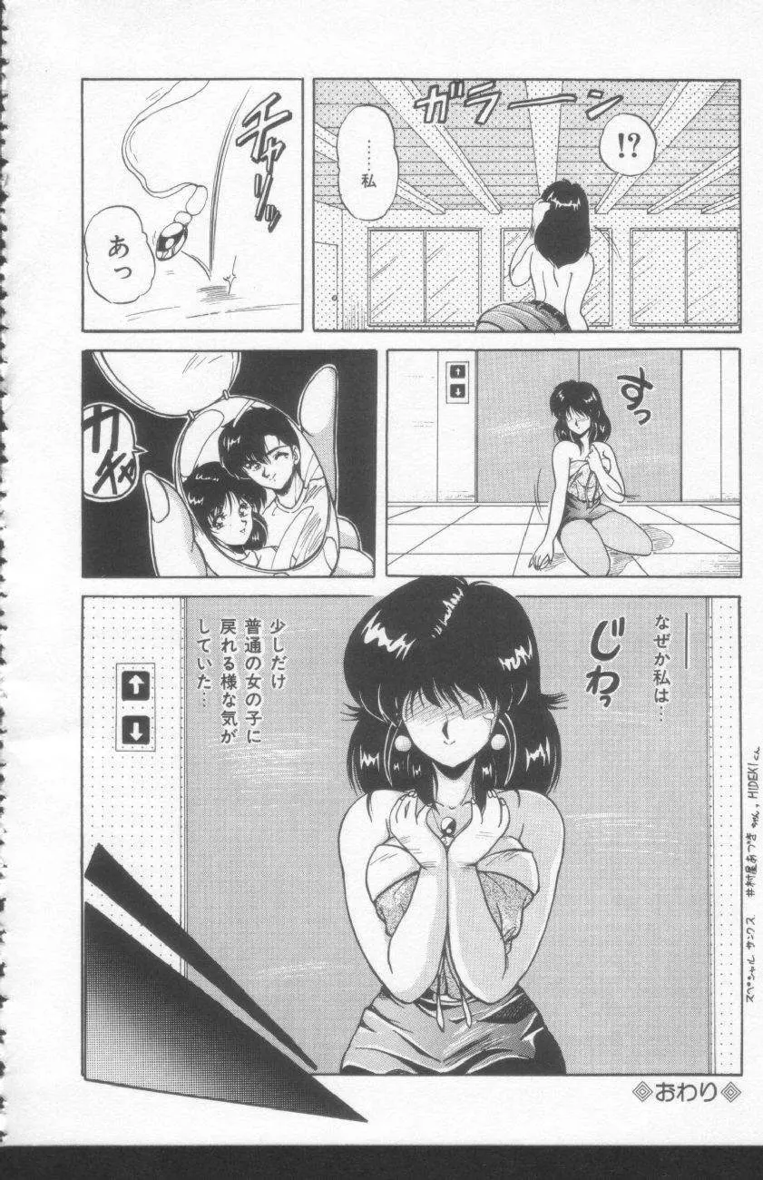 すきゃんてぃ♡ドール Page.104