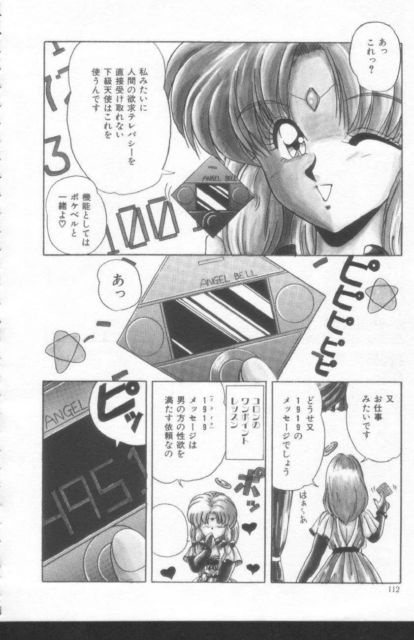 すきゃんてぃ♡ドール Page.110