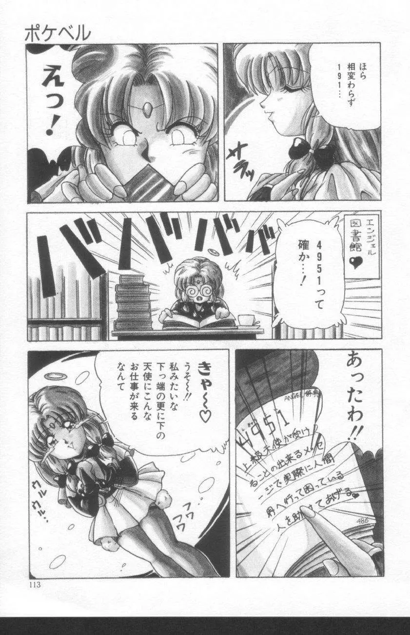 すきゃんてぃ♡ドール Page.111