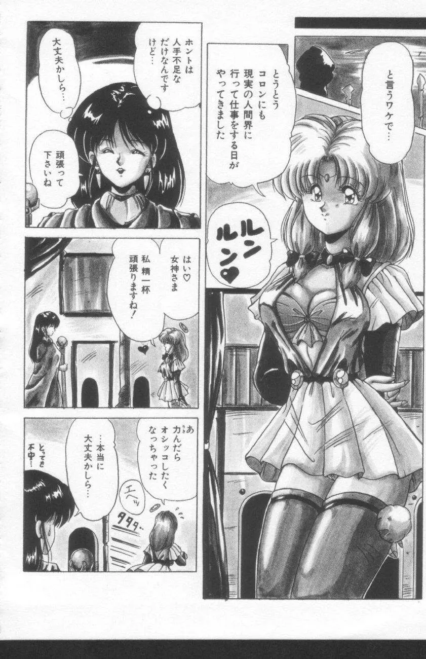 すきゃんてぃ♡ドール Page.112