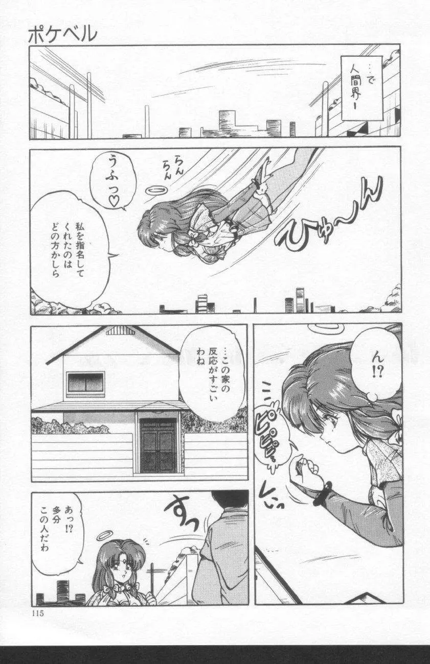 すきゃんてぃ♡ドール Page.113