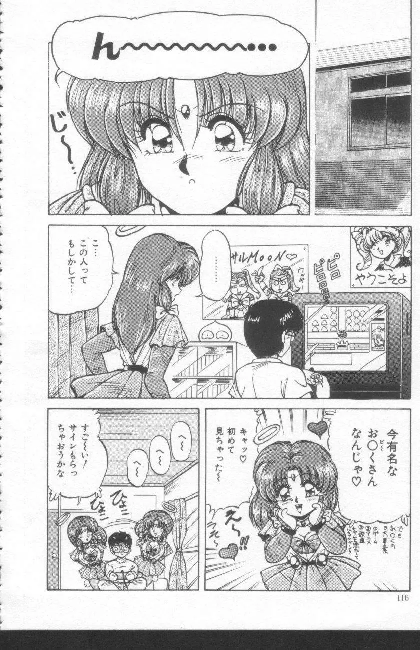 すきゃんてぃ♡ドール Page.114