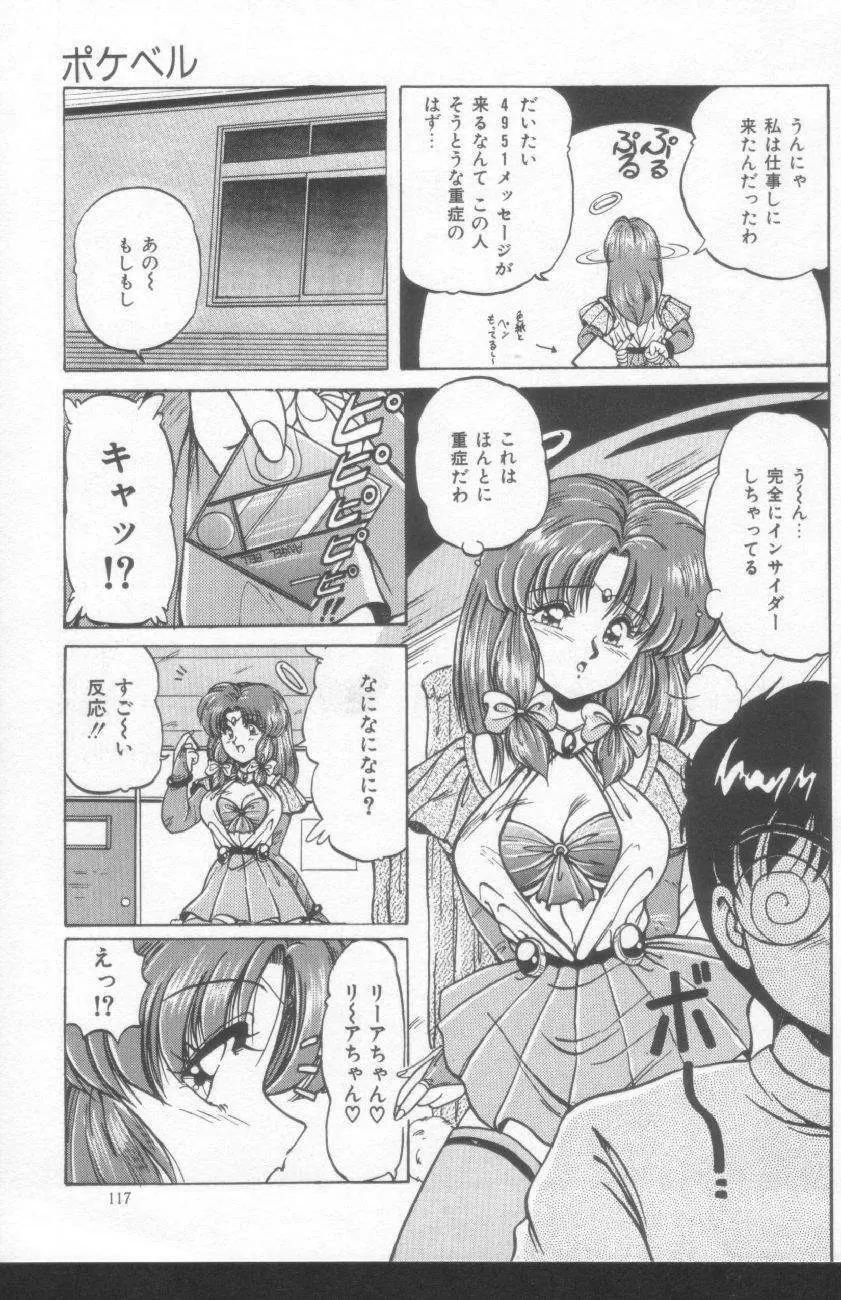 すきゃんてぃ♡ドール Page.115