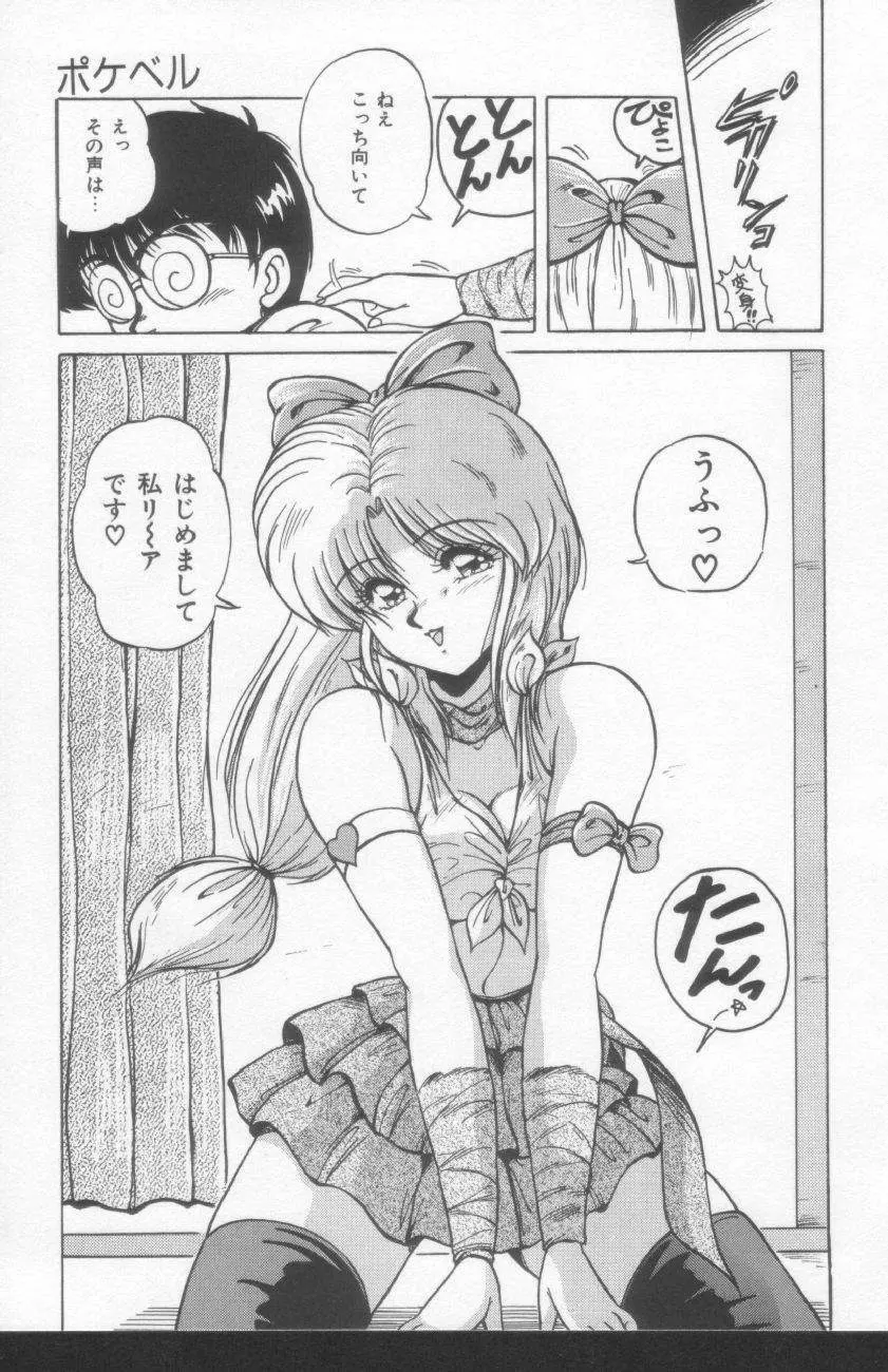 すきゃんてぃ♡ドール Page.117