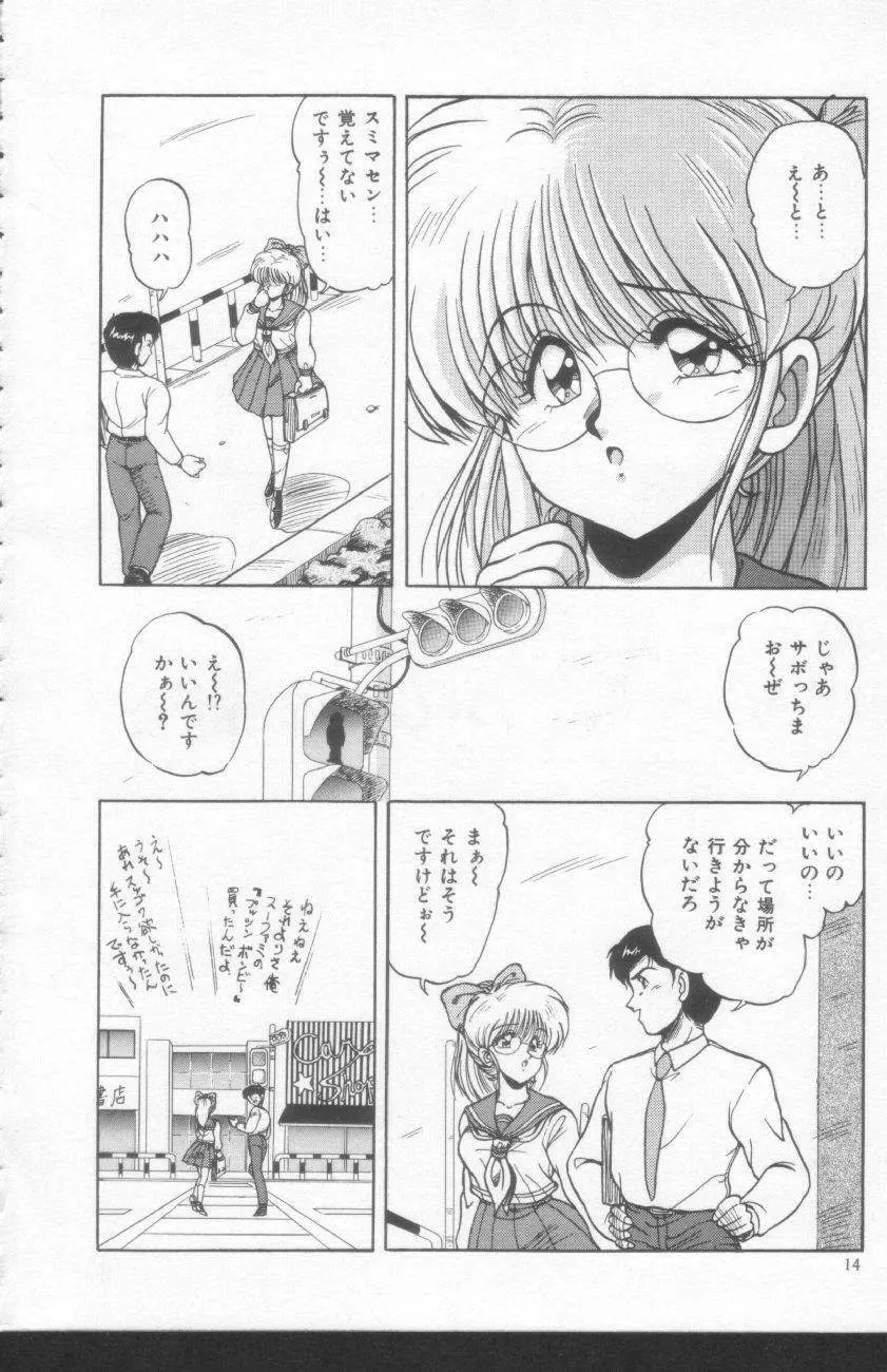 すきゃんてぃ♡ドール Page.12