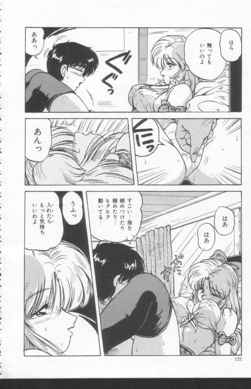 すきゃんてぃ♡ドール Page.120