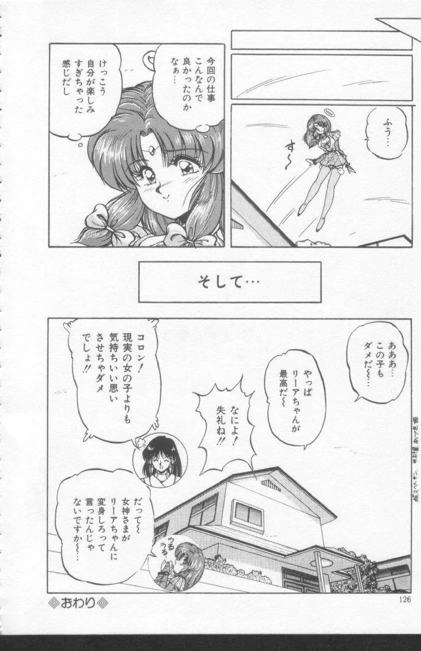すきゃんてぃ♡ドール Page.124