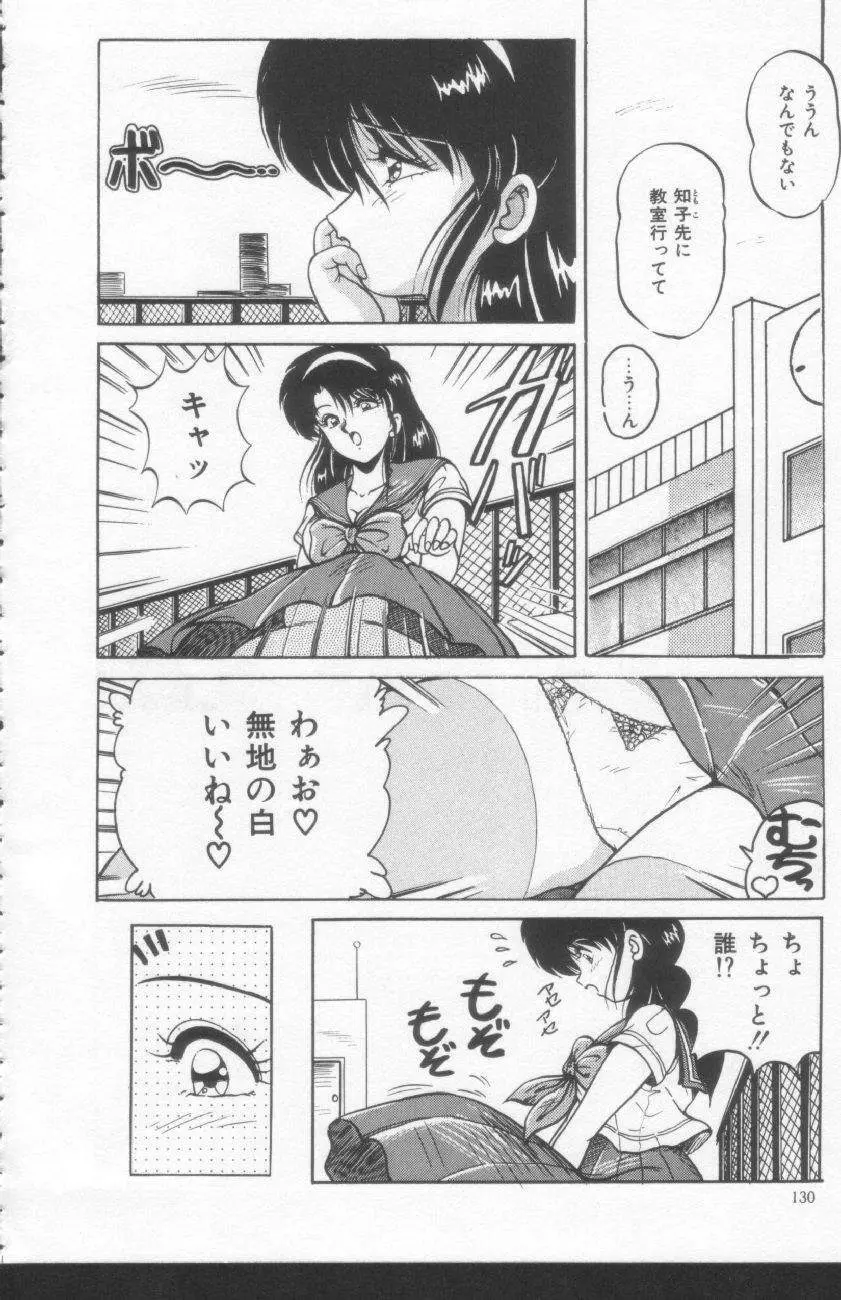 すきゃんてぃ♡ドール Page.128