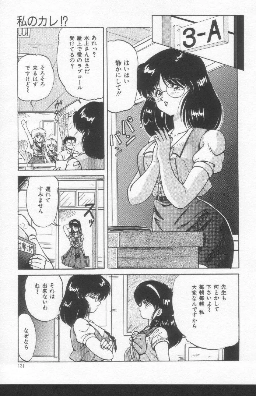 すきゃんてぃ♡ドール Page.129