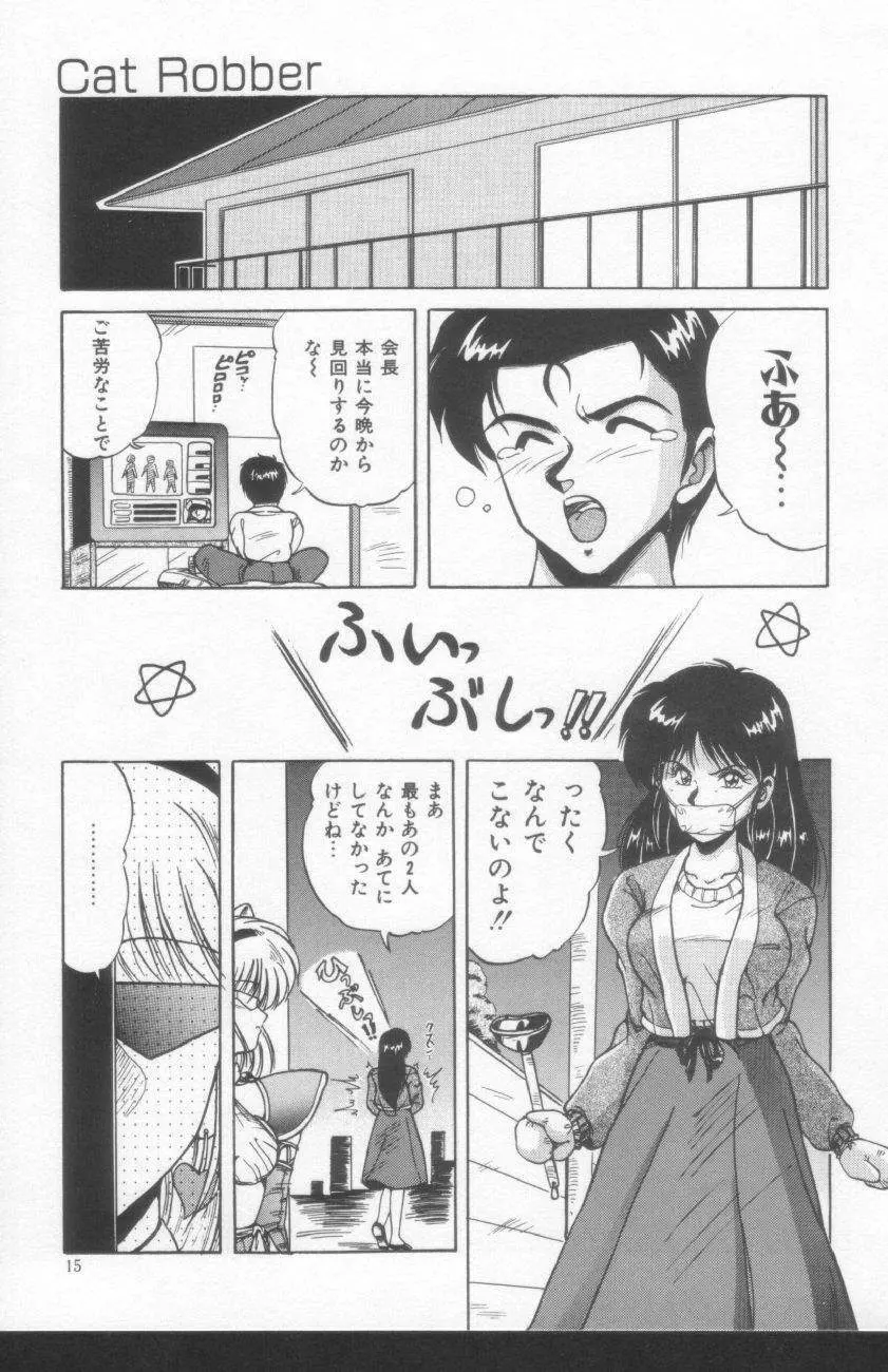 すきゃんてぃ♡ドール Page.13