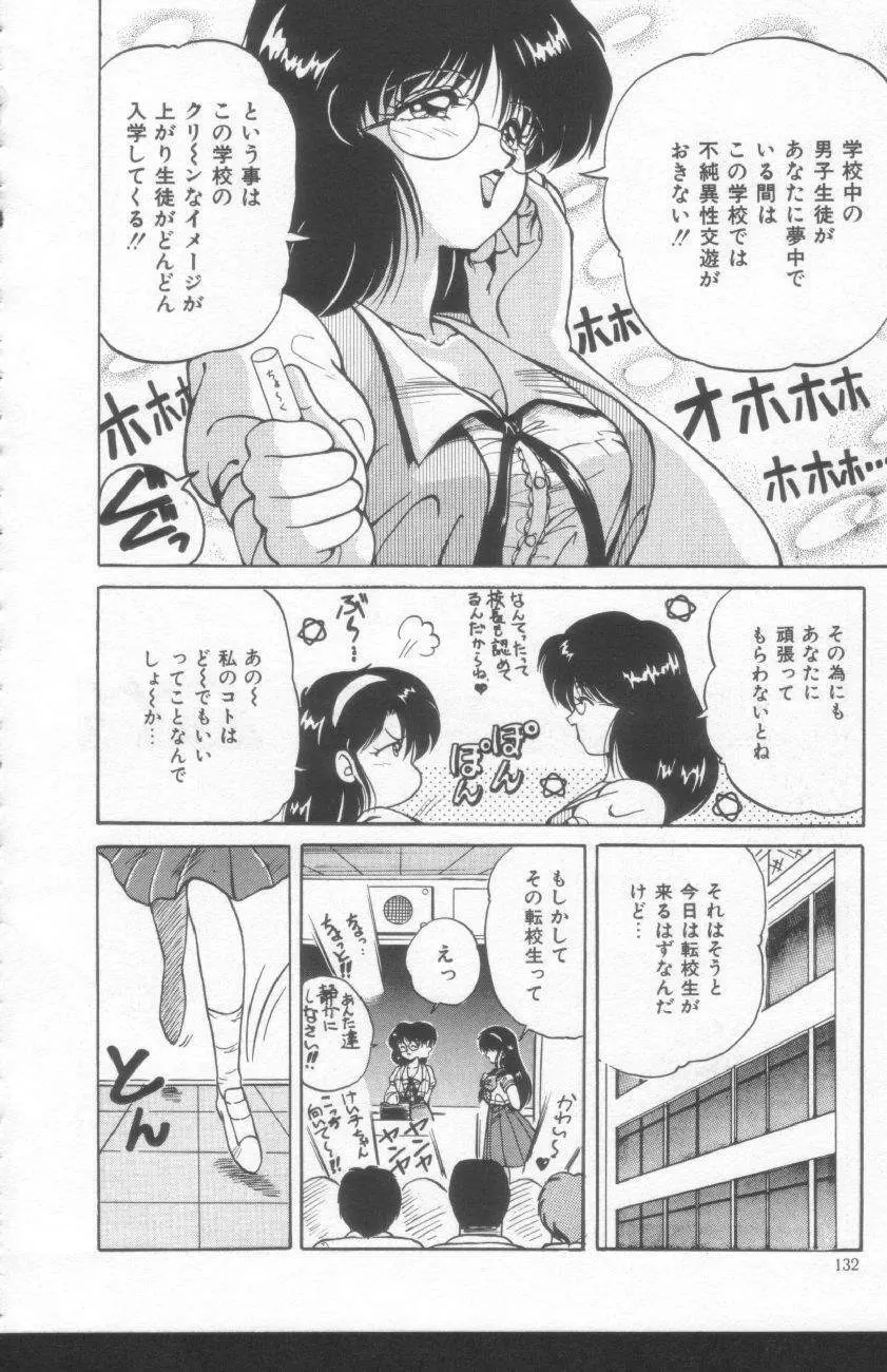 すきゃんてぃ♡ドール Page.130