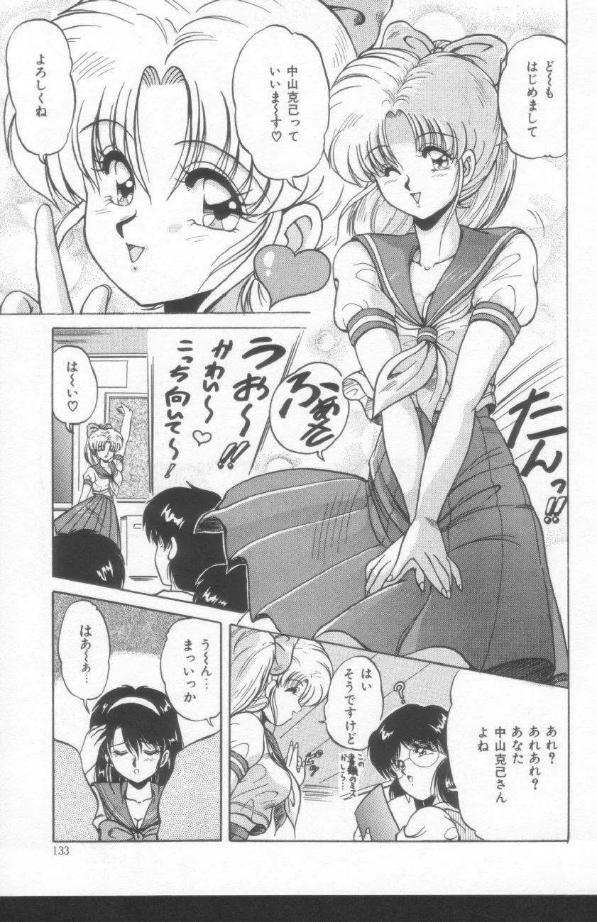 すきゃんてぃ♡ドール Page.131