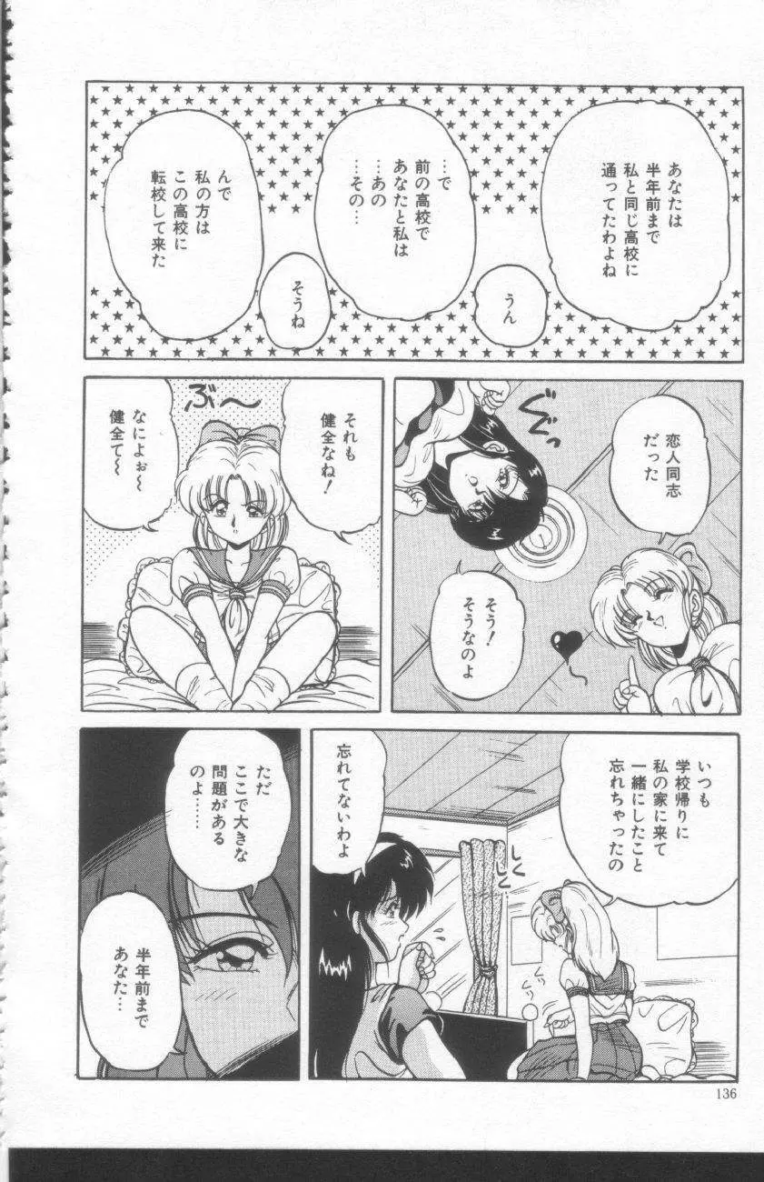 すきゃんてぃ♡ドール Page.134