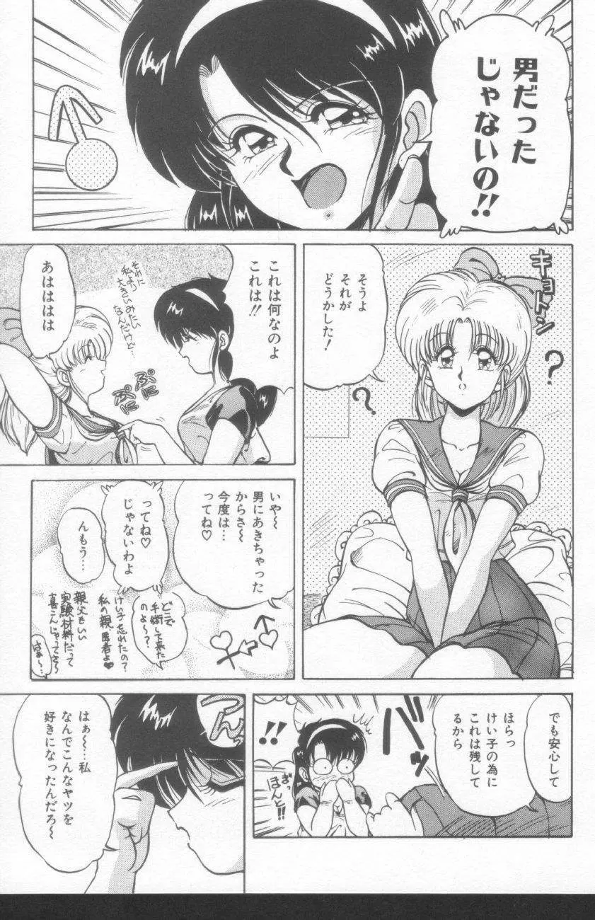 すきゃんてぃ♡ドール Page.135