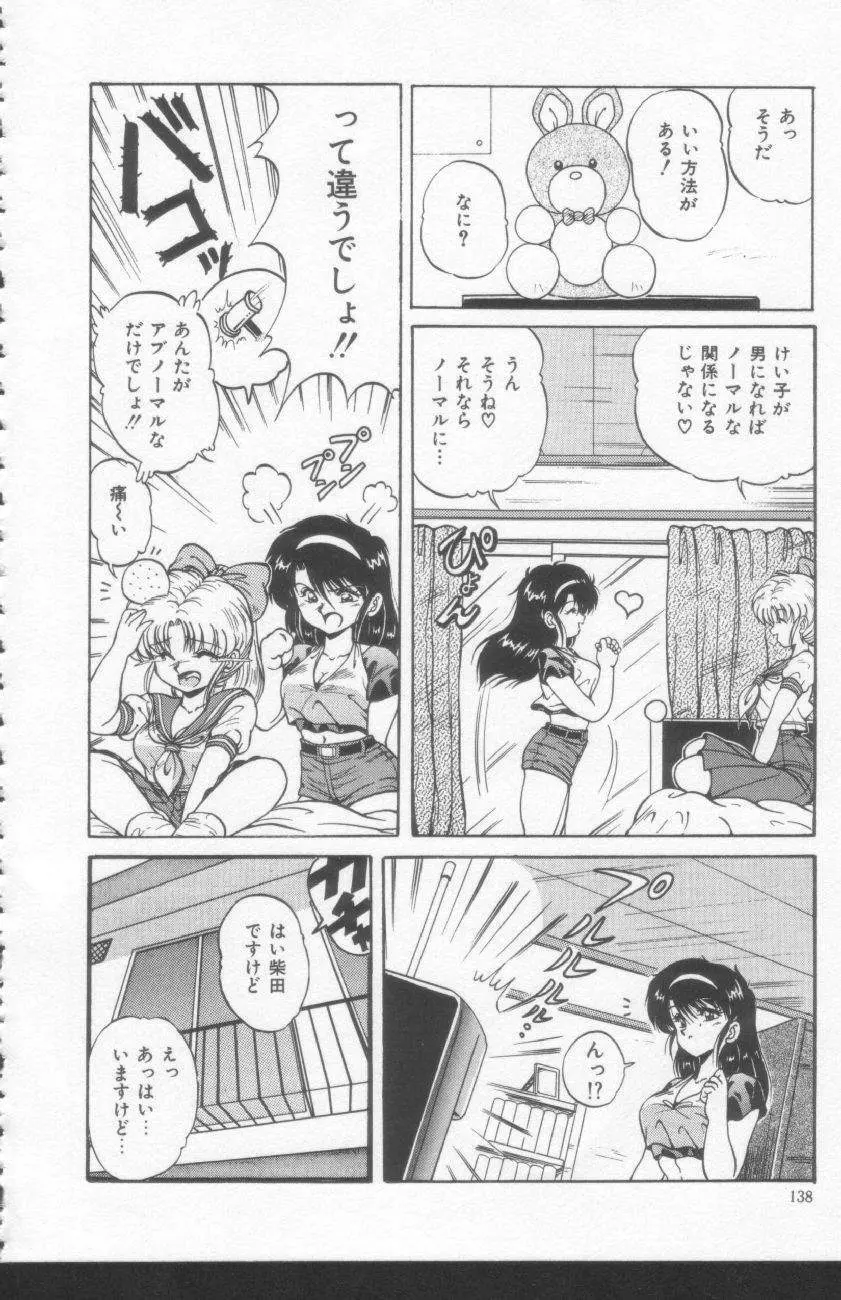 すきゃんてぃ♡ドール Page.136