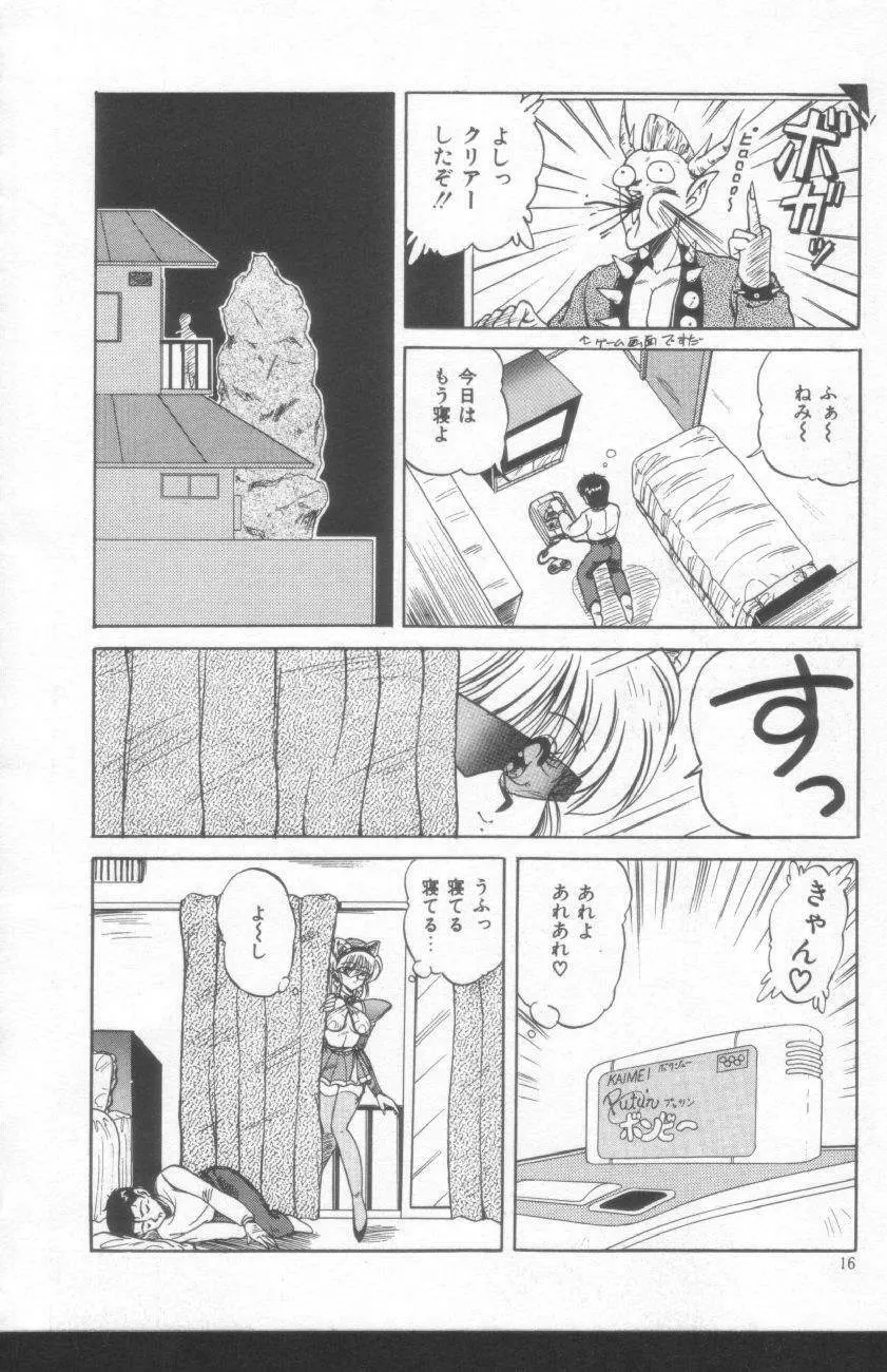 すきゃんてぃ♡ドール Page.14