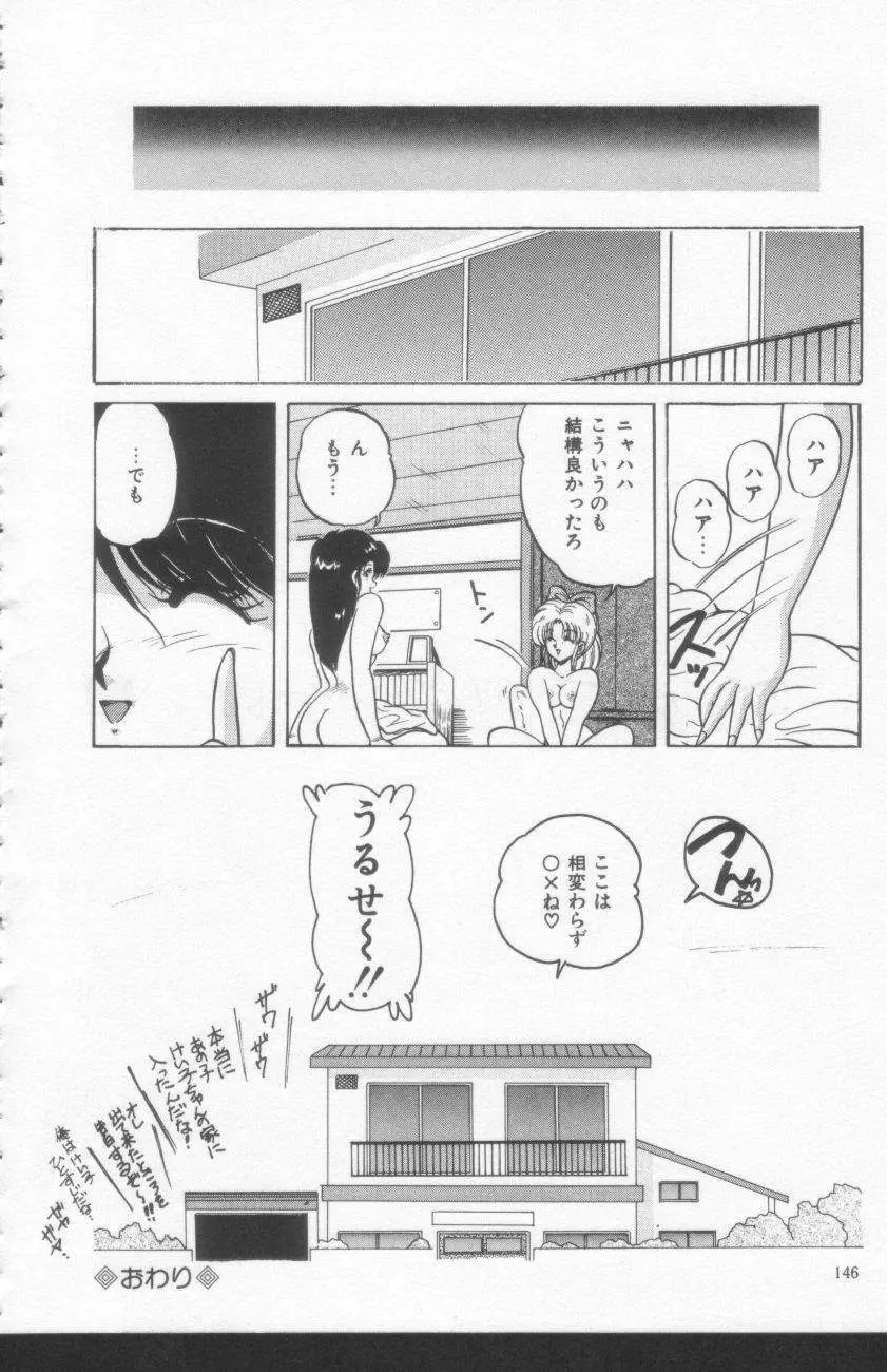 すきゃんてぃ♡ドール Page.144