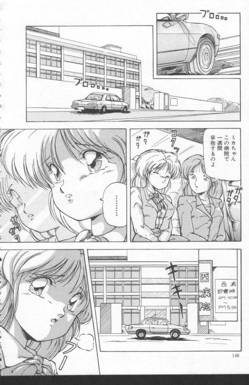 すきゃんてぃ♡ドール Page.146