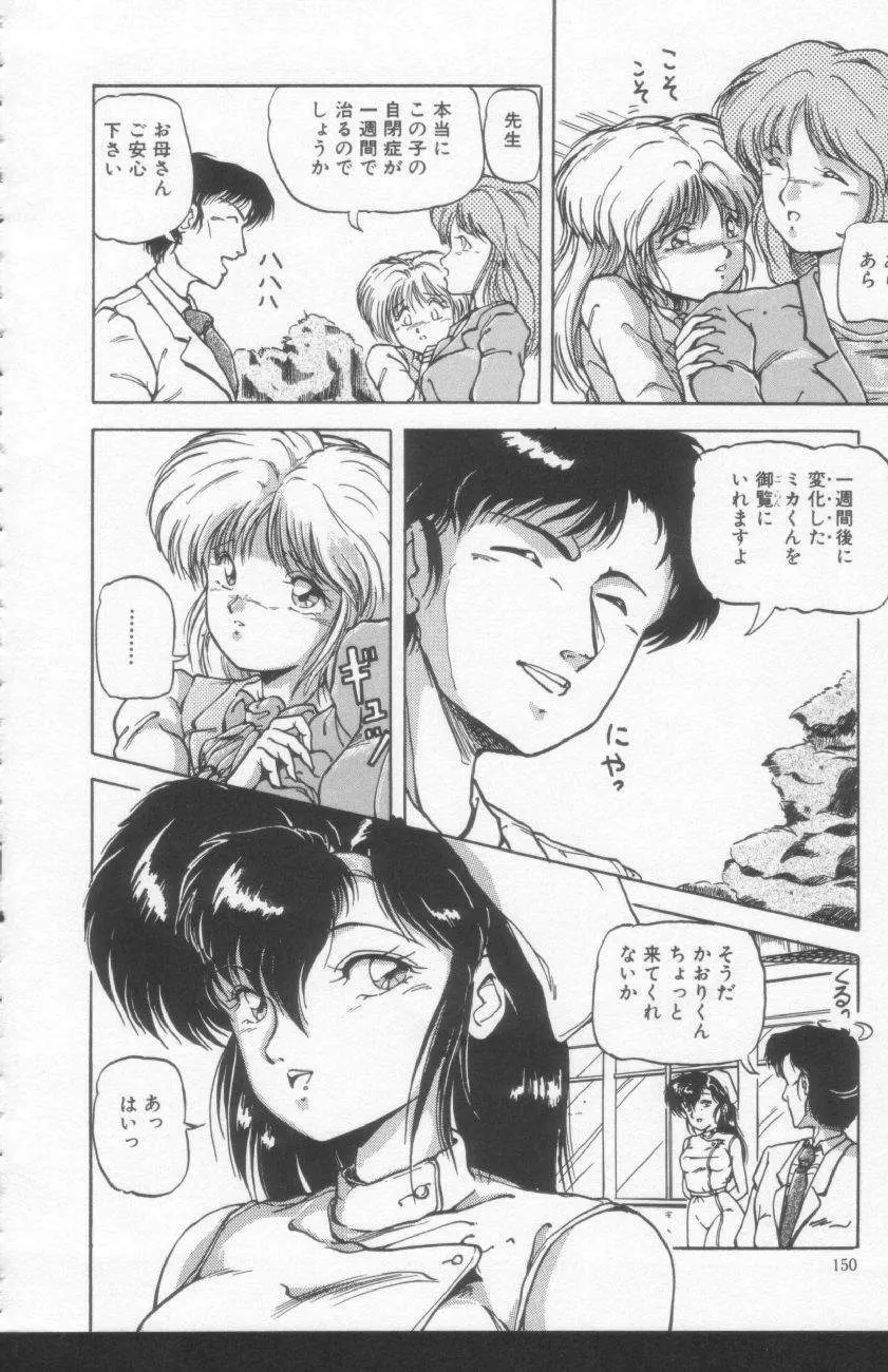 すきゃんてぃ♡ドール Page.148