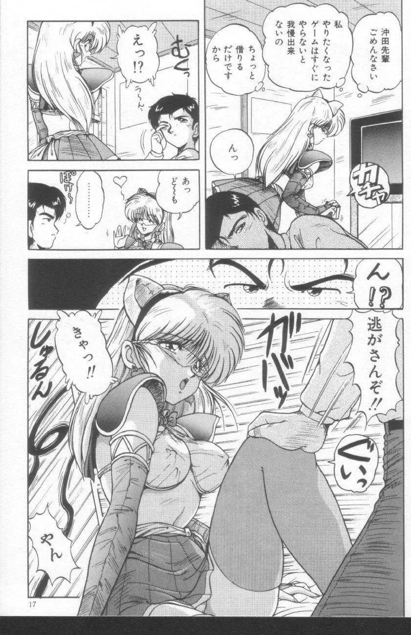すきゃんてぃ♡ドール Page.15