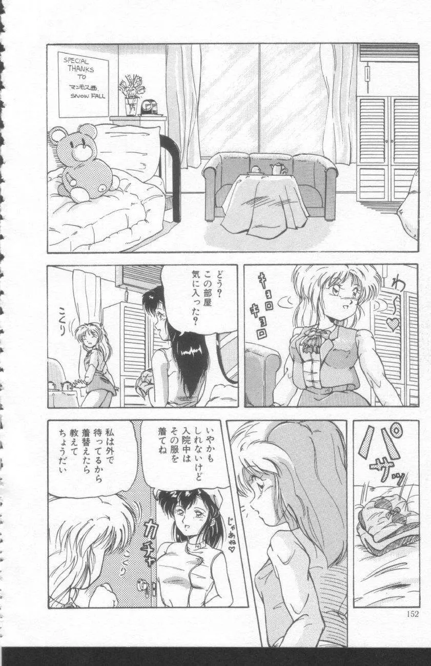 すきゃんてぃ♡ドール Page.150