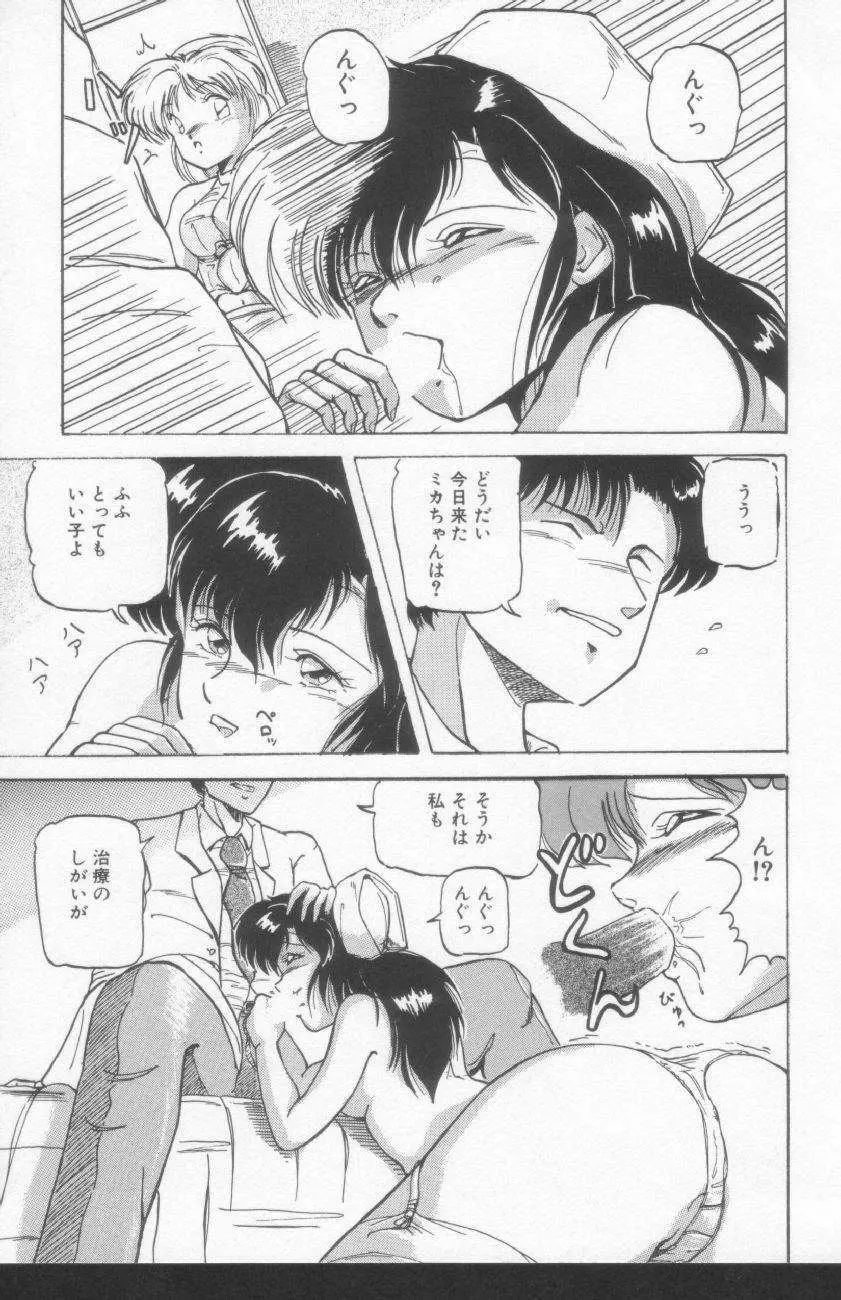 すきゃんてぃ♡ドール Page.153