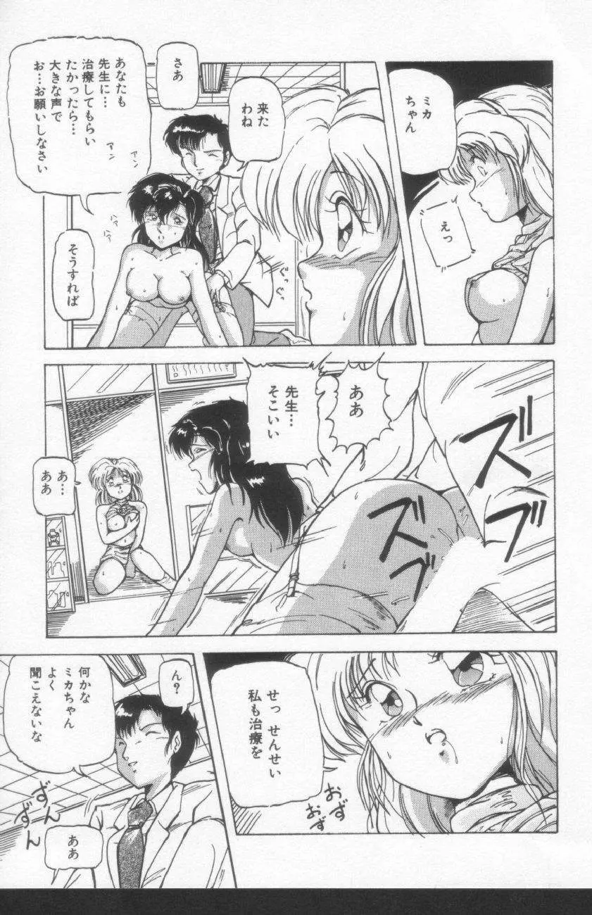 すきゃんてぃ♡ドール Page.157