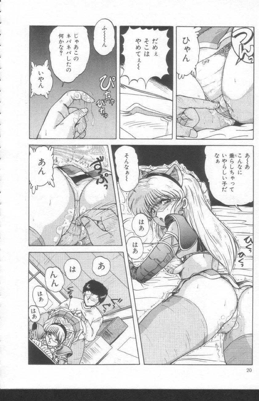 すきゃんてぃ♡ドール Page.18