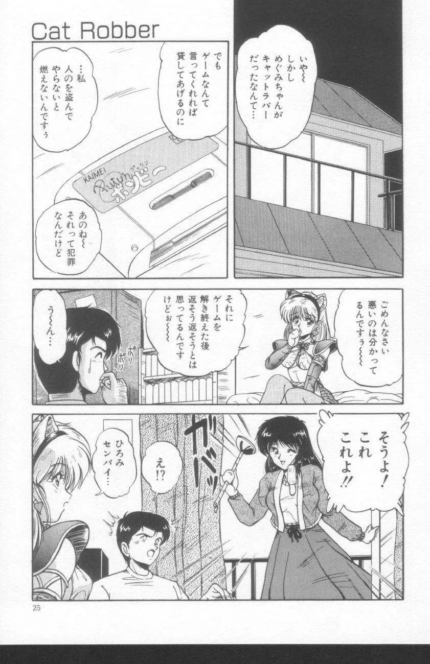 すきゃんてぃ♡ドール Page.23