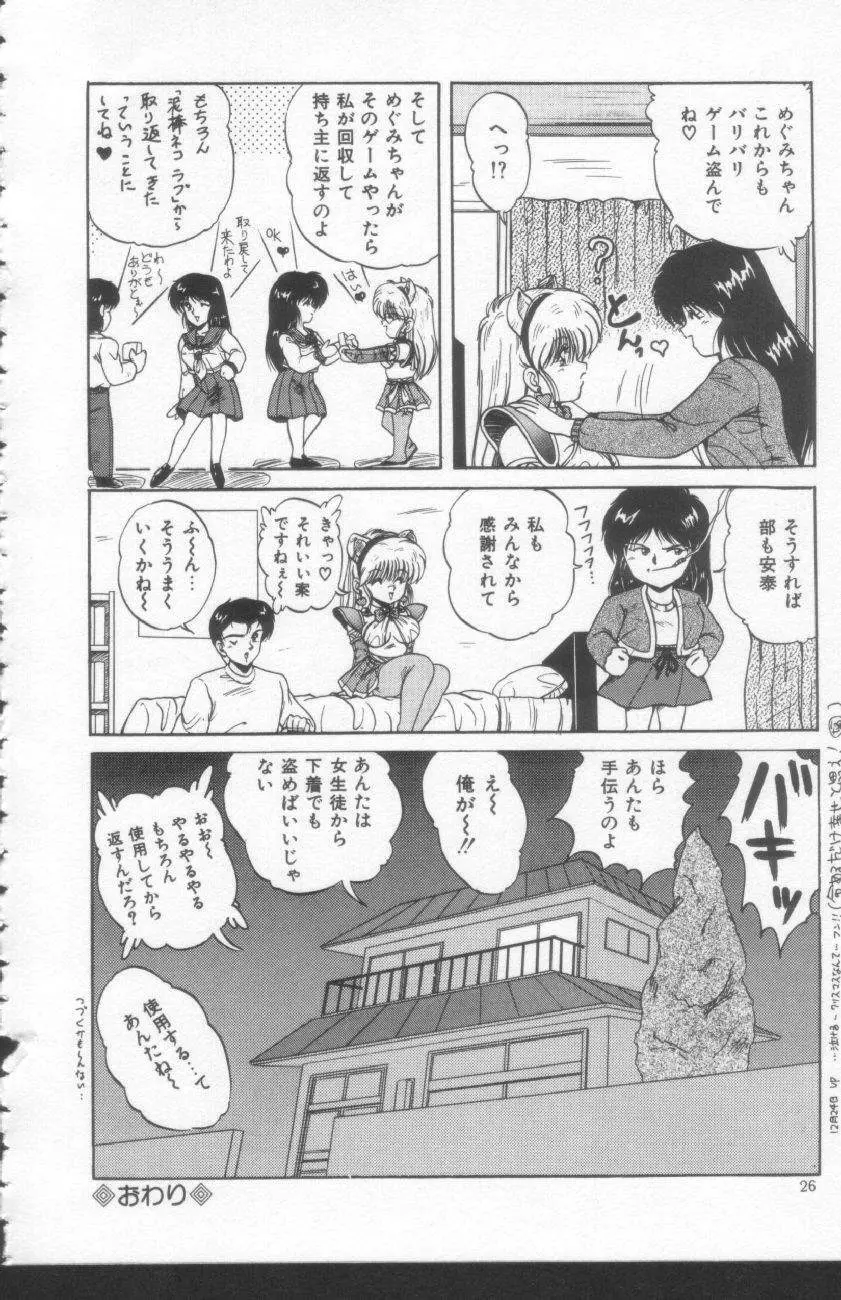 すきゃんてぃ♡ドール Page.24