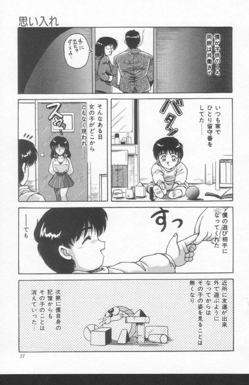 すきゃんてぃ♡ドール Page.25