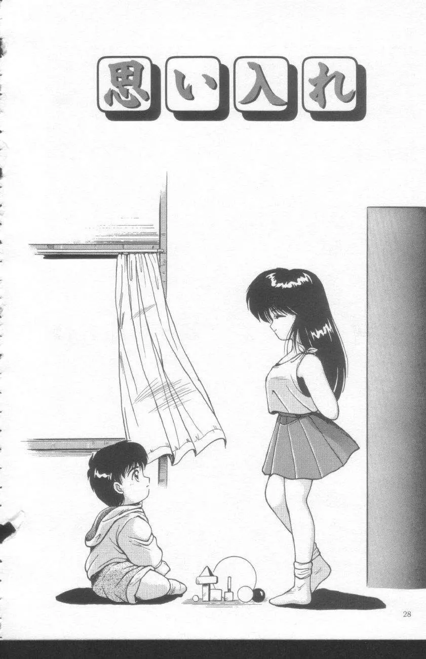 すきゃんてぃ♡ドール Page.26